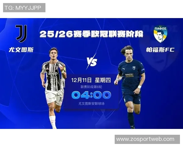 帕福斯总监谈尤文欧冠排名不合理愿意接受平局的看法 帕福斯总监谈尤文欧冠排名不合理愿意接受平局的看法